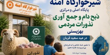 شیرخوارگاه آمنه؛ پایگاه اصلی و رسمی بهزیستی برای اجرای سنت قربانی در عید سعید قربان