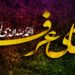 تبریک دانش آموز اصفهانی به مناسبت روز عرفه + فیلم
